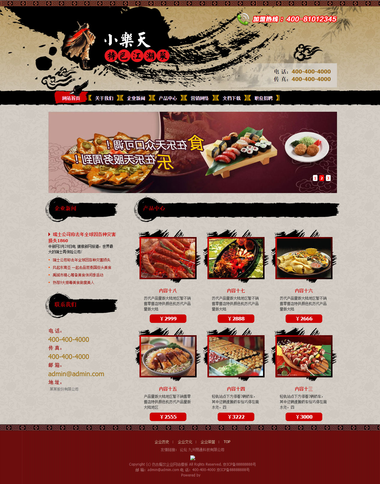 仿古餐飲企業(yè)網(wǎng)站模板,公司網(wǎng)站模板