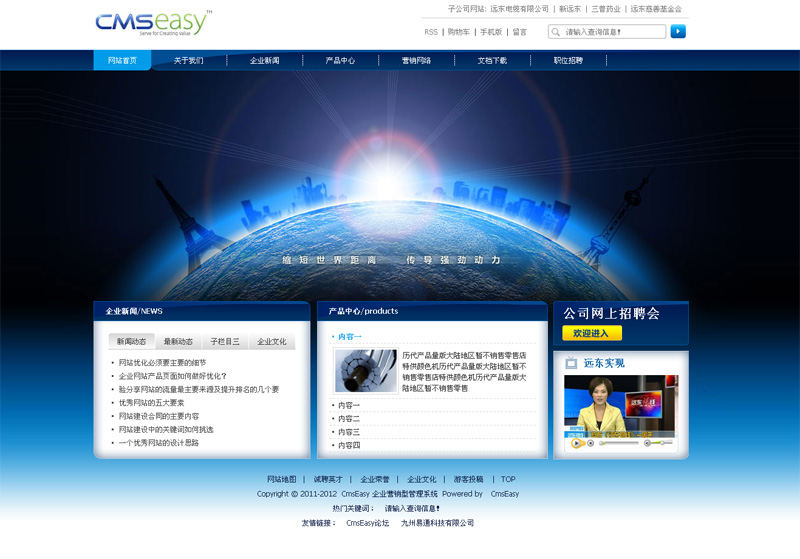 藍色大氣企業(yè)網站模板,公司網站模板