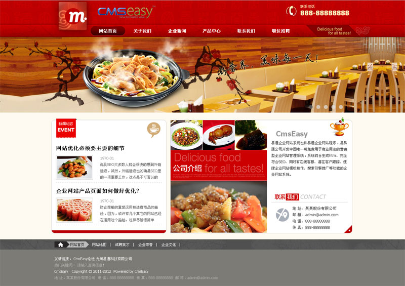 高檔紅色餐飲企業(yè)網(wǎng)站模板,公司網(wǎng)站模板