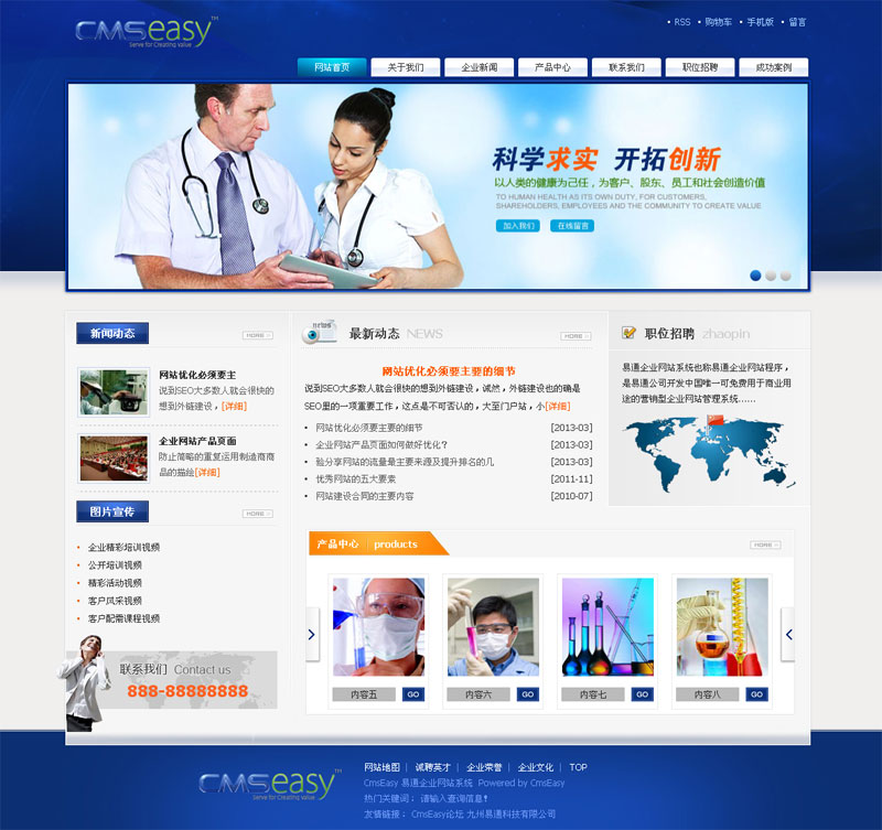 藍色醫(yī)藥企業(yè)網站模板,公司網站模板