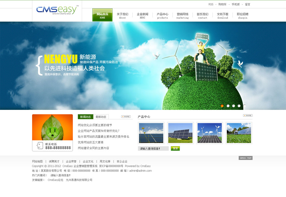 大氣能源環(huán)保企業(yè)網(wǎng)站模板,公司網(wǎng)站模板