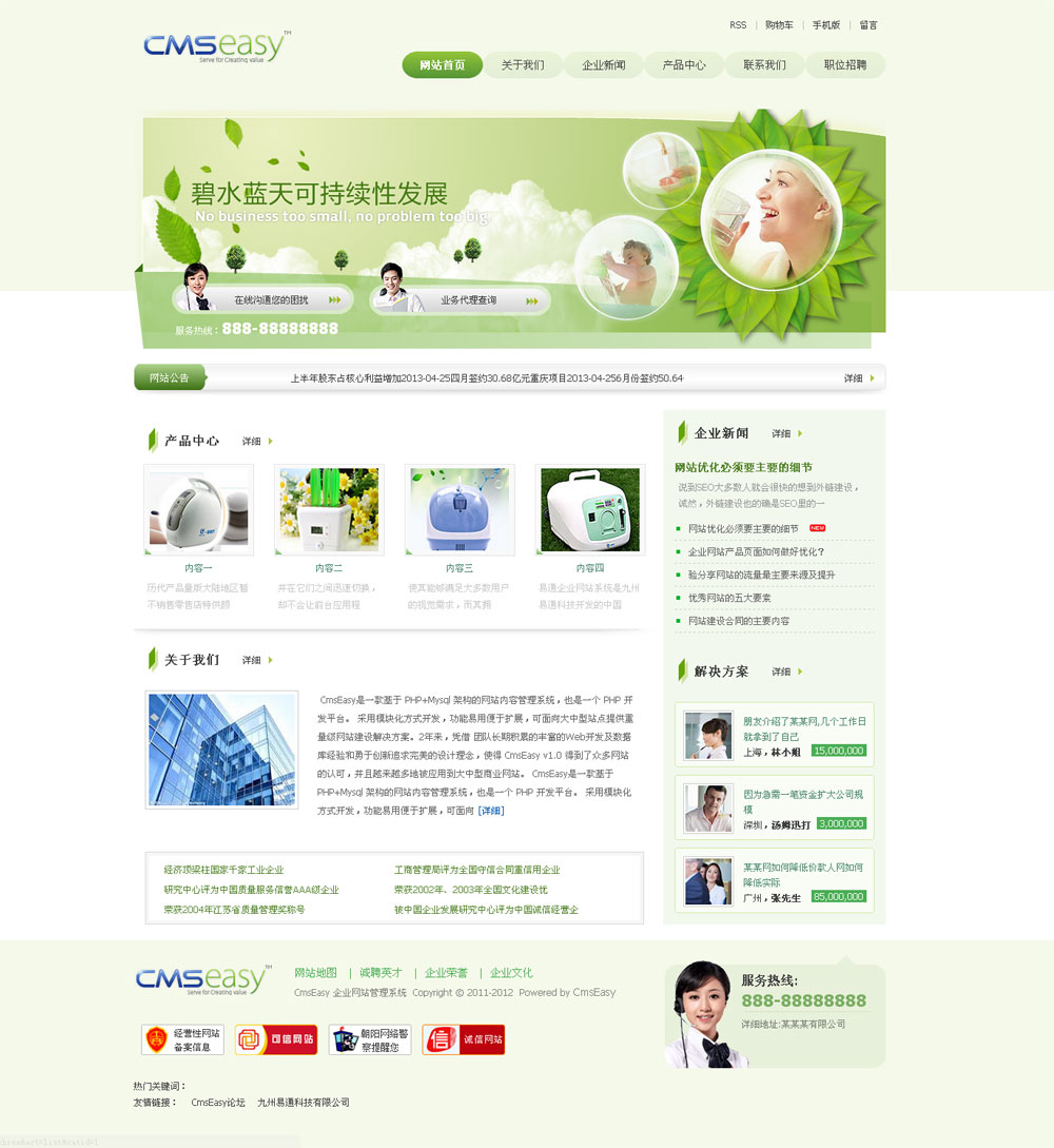 綠色醫(yī)療設(shè)備企業(yè)網(wǎng)站模板,公司網(wǎng)站模板