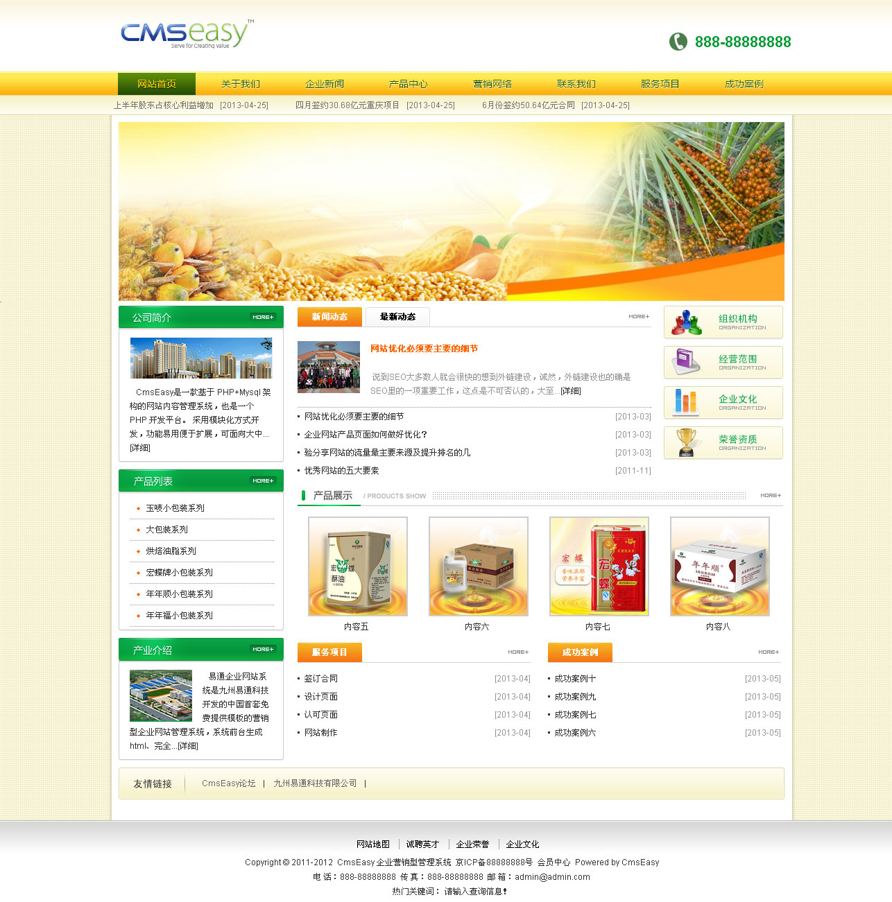 黃綠色保健品公司網(wǎng)站模板