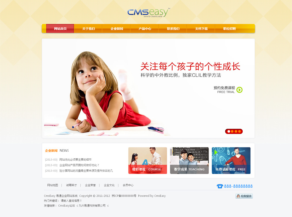 幼兒園網(wǎng)站模板