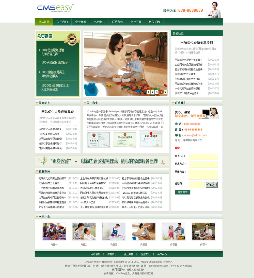 綠色家政公司網站模板