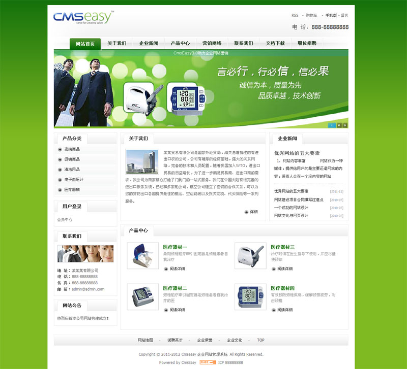 綠色清爽企業(yè)網(wǎng)站模板,公司網(wǎng)站模板