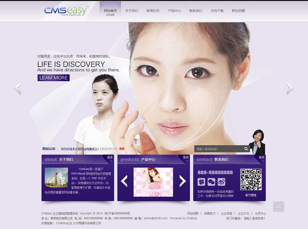 韓國化妝品網(wǎng)站模板