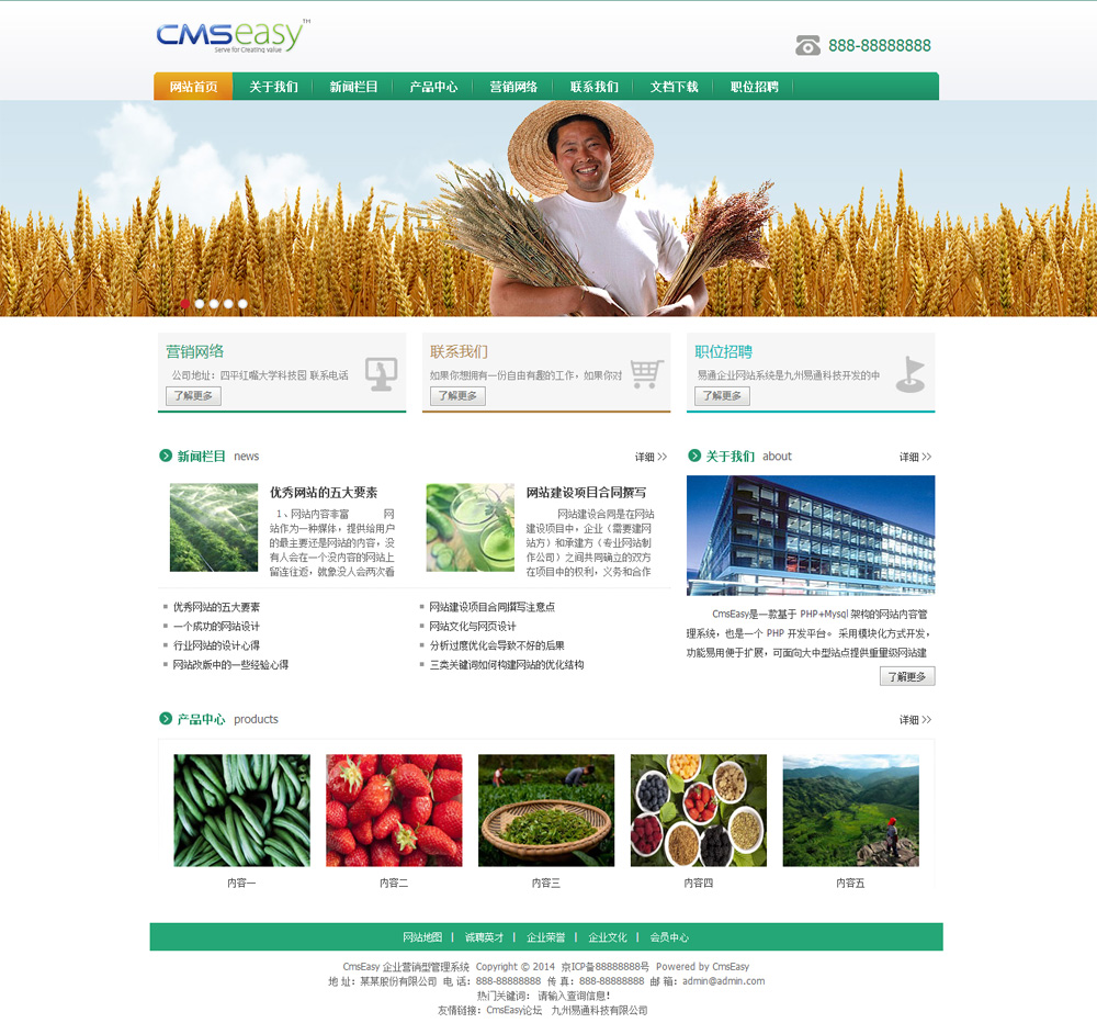 綠色糧食網站模板