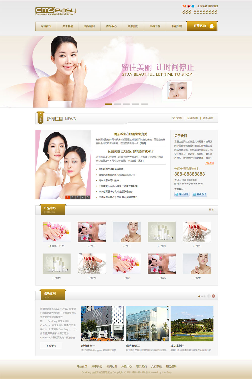 美容護(hù)膚產(chǎn)品網(wǎng)站模板