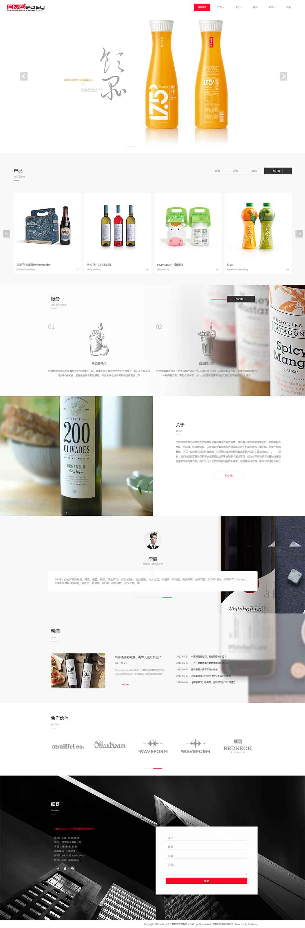 大氣簡潔的酒類飲料的產品展示網站，響應式布局適合電腦手機微信等多端自適應訪問。