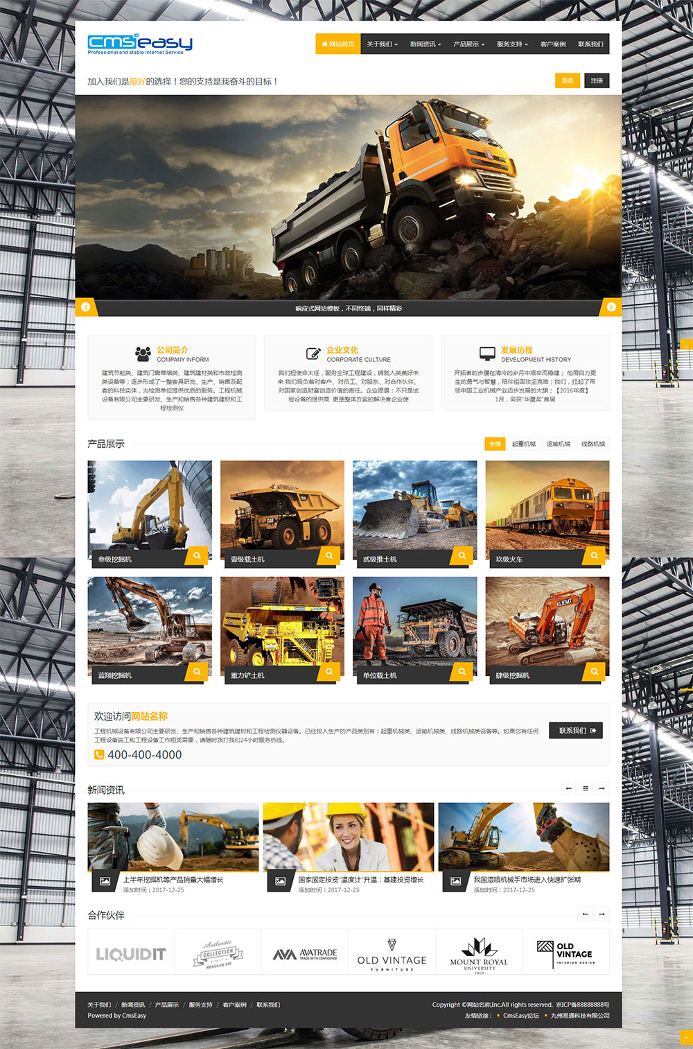 工程機(jī)械網(wǎng)站模板，挖掘機(jī)響應(yīng)式網(wǎng)站模板，機(jī)電儀器設(shè)備網(wǎng)站模板。