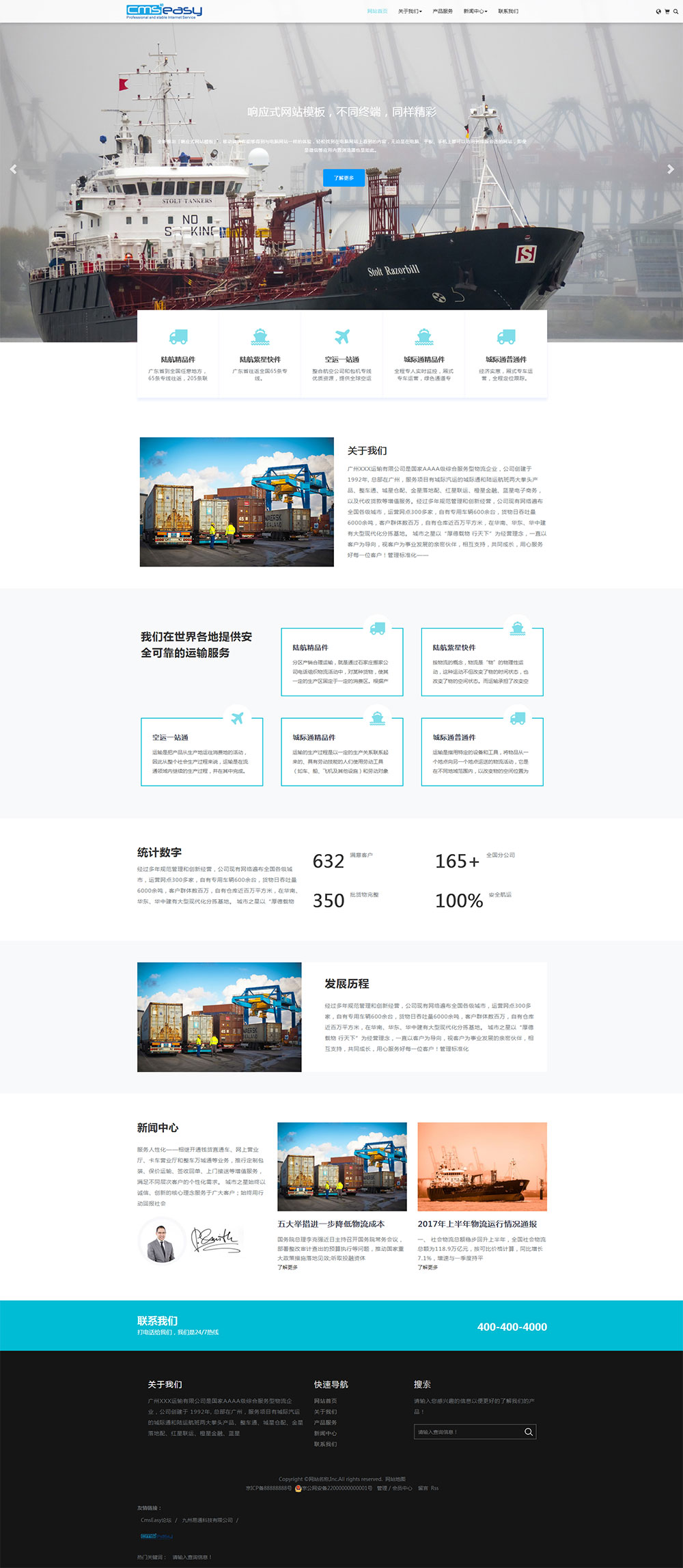 快遞公司、航運等運輸行業(yè)展示類網(wǎng)站模板,網(wǎng)頁模板下載。該模板適用于各類運輸企業(yè)開展企業(yè)宣傳使用，自帶手機端網(wǎng)站模板，電腦操作一站更新，企業(yè)營銷一步到位。