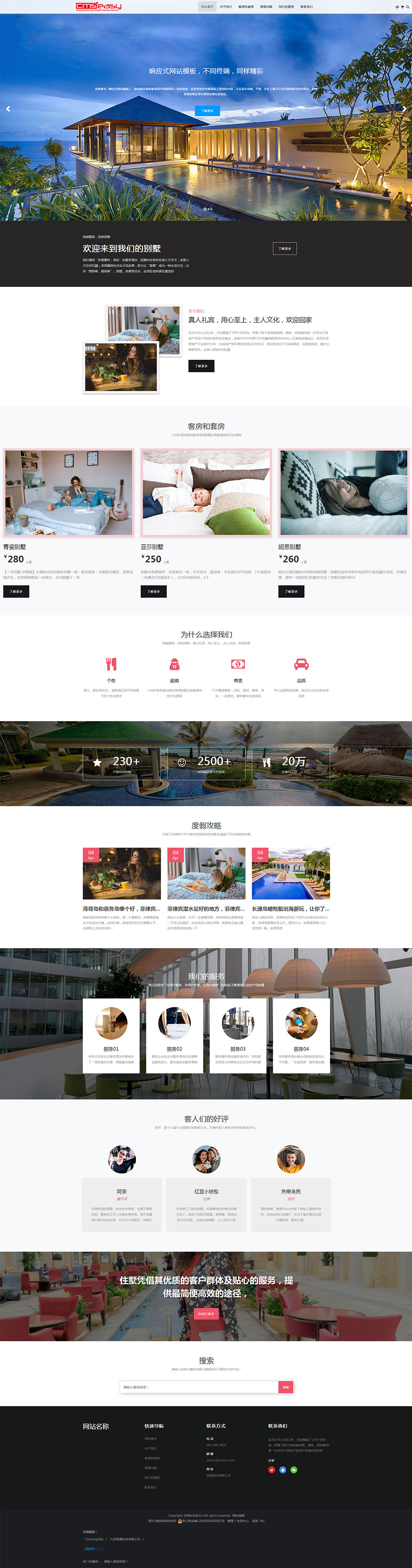 度假酒店和旅游民宿類網(wǎng)站模板,網(wǎng)頁模板下載。該模板適用于各類度假酒店、旅游民宿開展網(wǎng)絡營銷或百度推廣使用，自帶手機端網(wǎng)站模板，電腦操作一站更新，企業(yè)營銷一步到位。