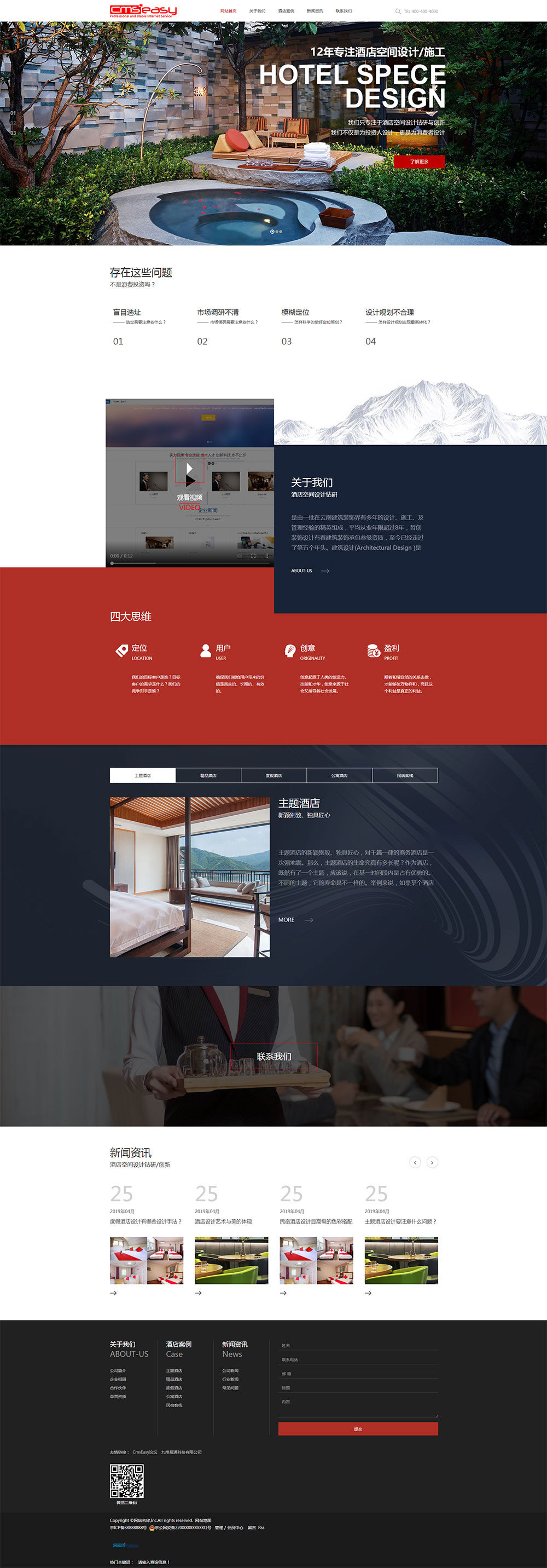 cmseasy企業(yè)網(wǎng)站管理系統(tǒng)提供建筑裝飾公司、民宿酒店設計公司等裝修設計類企業(yè)網(wǎng)站模板。該模板適用于各類建筑裝飾公司、民宿酒店設計公司等開展網(wǎng)絡營銷使用，自帶手機端網(wǎng)站模板，電腦操作一站更新，企業(yè)營銷一步到位。