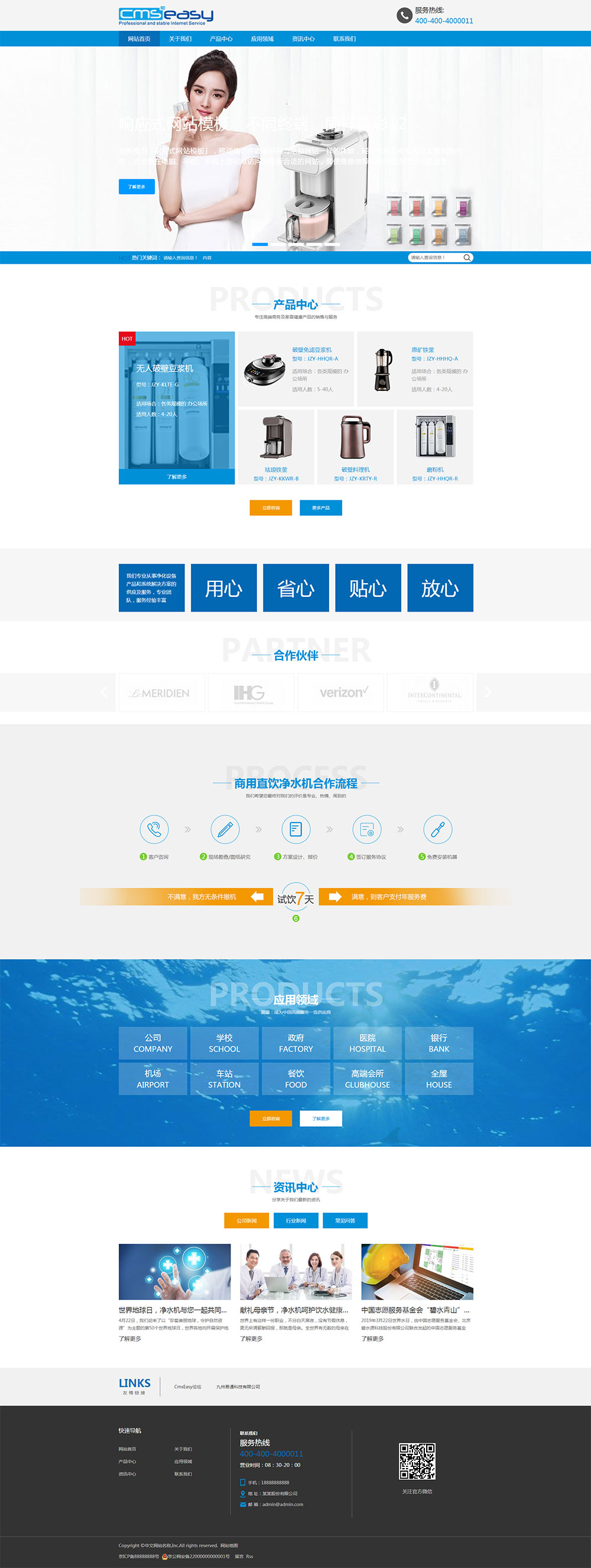 企業(yè)網(wǎng)站管理系統(tǒng)提供豆?jié){機,凈水機等小型家電營銷類網(wǎng)站模板,網(wǎng)頁模板下載。模板適用于生產(chǎn)豆?jié){機,凈水機等中小型家電產(chǎn)品的企業(yè)使用，自帶手機端網(wǎng)站模板，電腦操作一站更新，企業(yè)營銷一步到位。