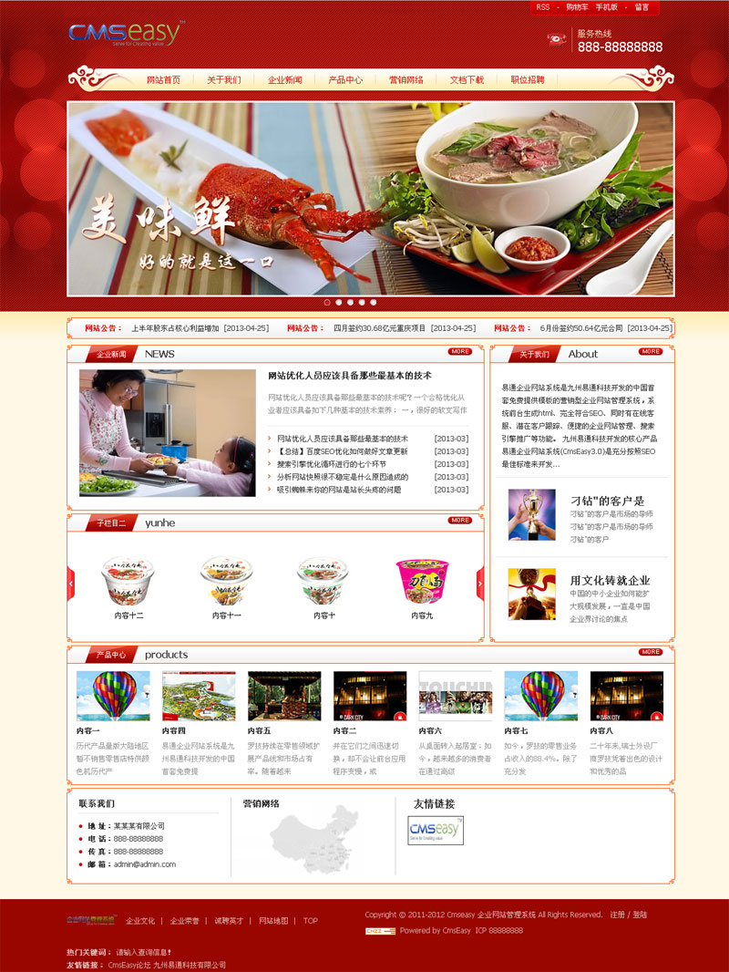 精美中國風餐飲企業(yè)網(wǎng)站模板,公司網(wǎng)站模板