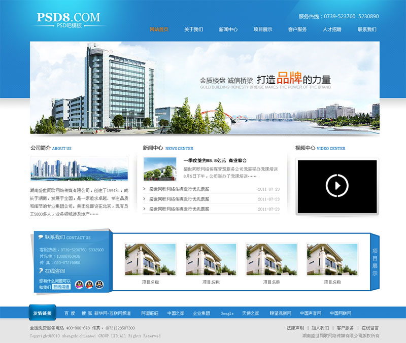 藍色房地產企業(yè)網站模板,公司網站模板