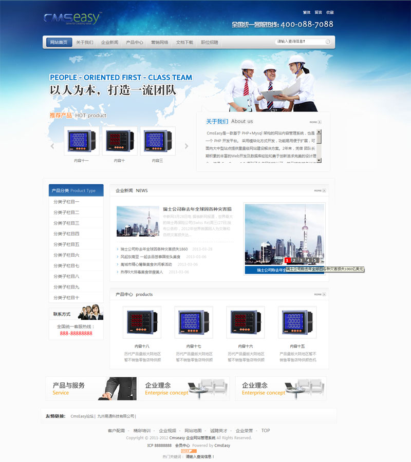 藍(lán)色大氣企業(yè)集團企業(yè)網(wǎng)站模板,公司網(wǎng)站模板