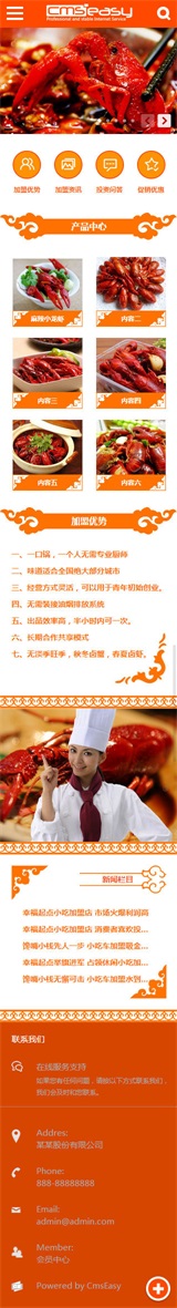 餐飲加盟手機模板