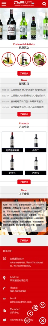 紅酒手機網(wǎng)站模板