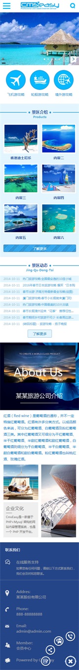 旅游手機網(wǎng)站模板