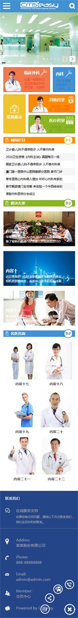 醫(yī)療設(shè)備手機模板