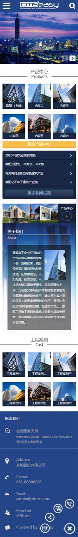 房產(chǎn)公司手機模板