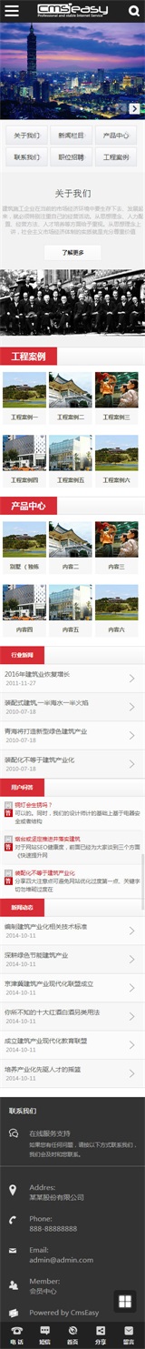 休閑娛樂手機模板