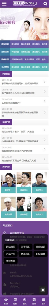 美容休閑養(yǎng)生手機模板