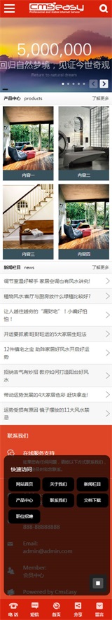 家居裝飾手機模板