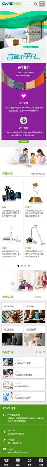 家電手機網(wǎng)站模板