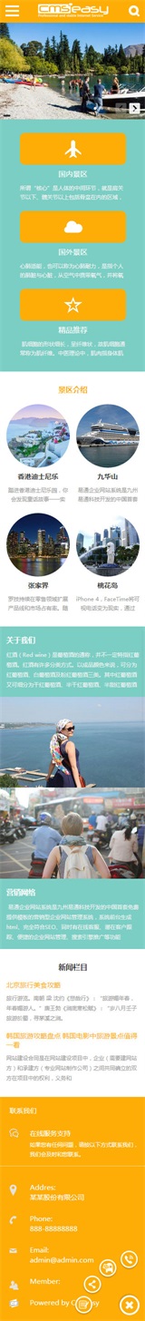 旅行社手機模板