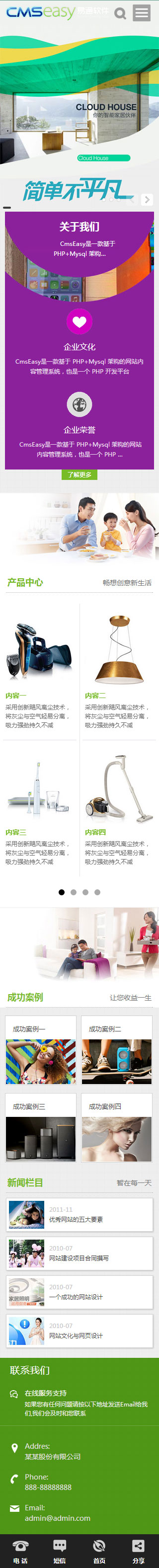 智能產(chǎn)品手機網(wǎng)站模板